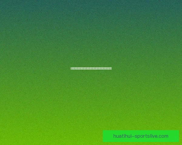 世界杯竞猜预测：掌握最新动态，精准分析助你赢得丰厚奖励